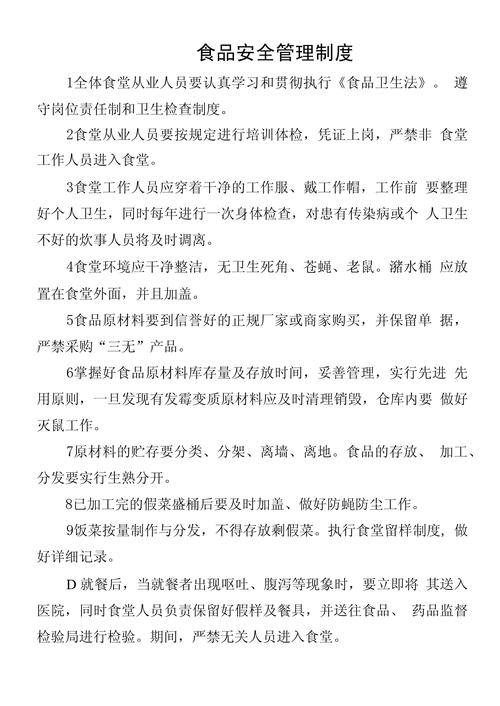 守护舌尖安全：食品生产经营者管理制度详解