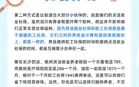 离职后社保如何自行缴纳？全流程详解