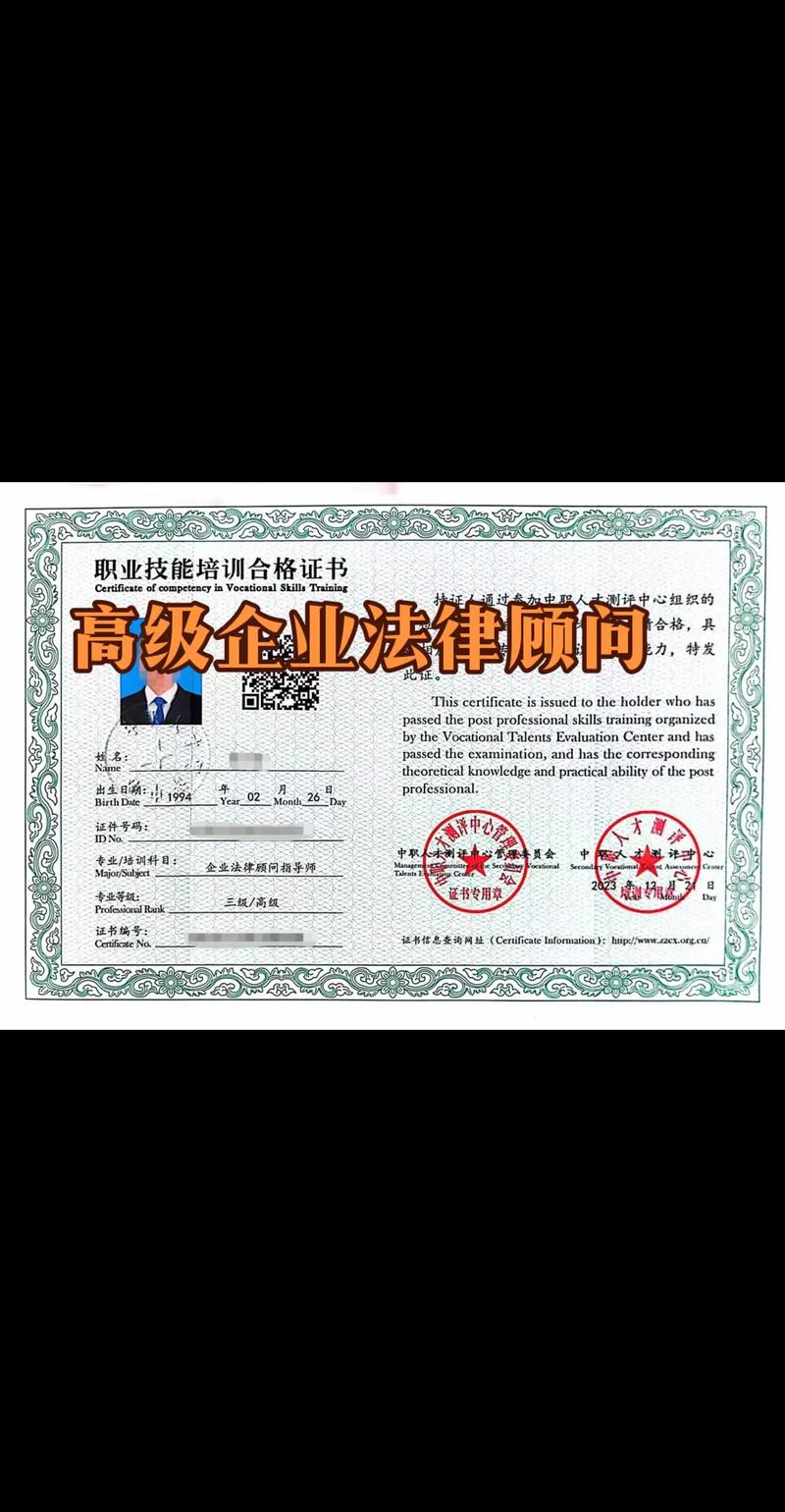 探寻企业法律顾问之路：资格现状与能力构建