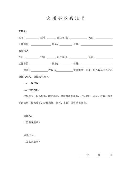 交通事故一次性赔偿协议书如何合法有效签订