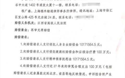 国家赔偿申请指南：权益受损如何获得法律救济