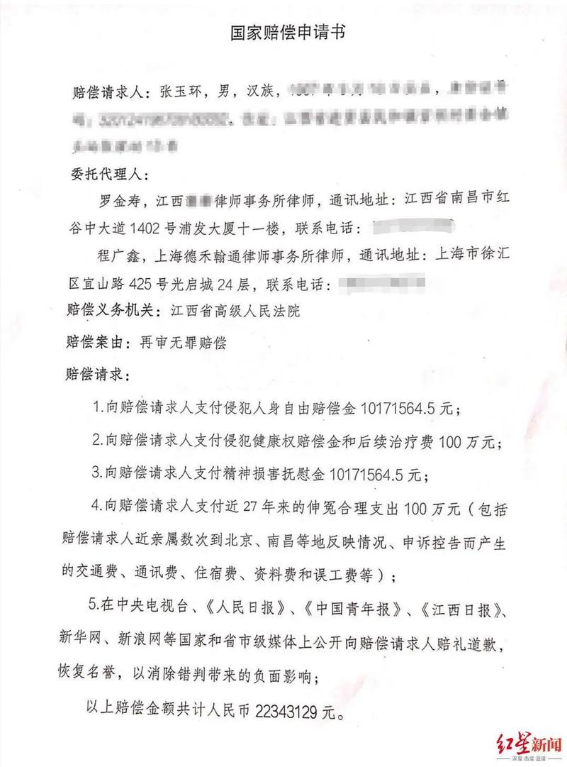 国家赔偿申请指南：权益受损如何获得法律救济