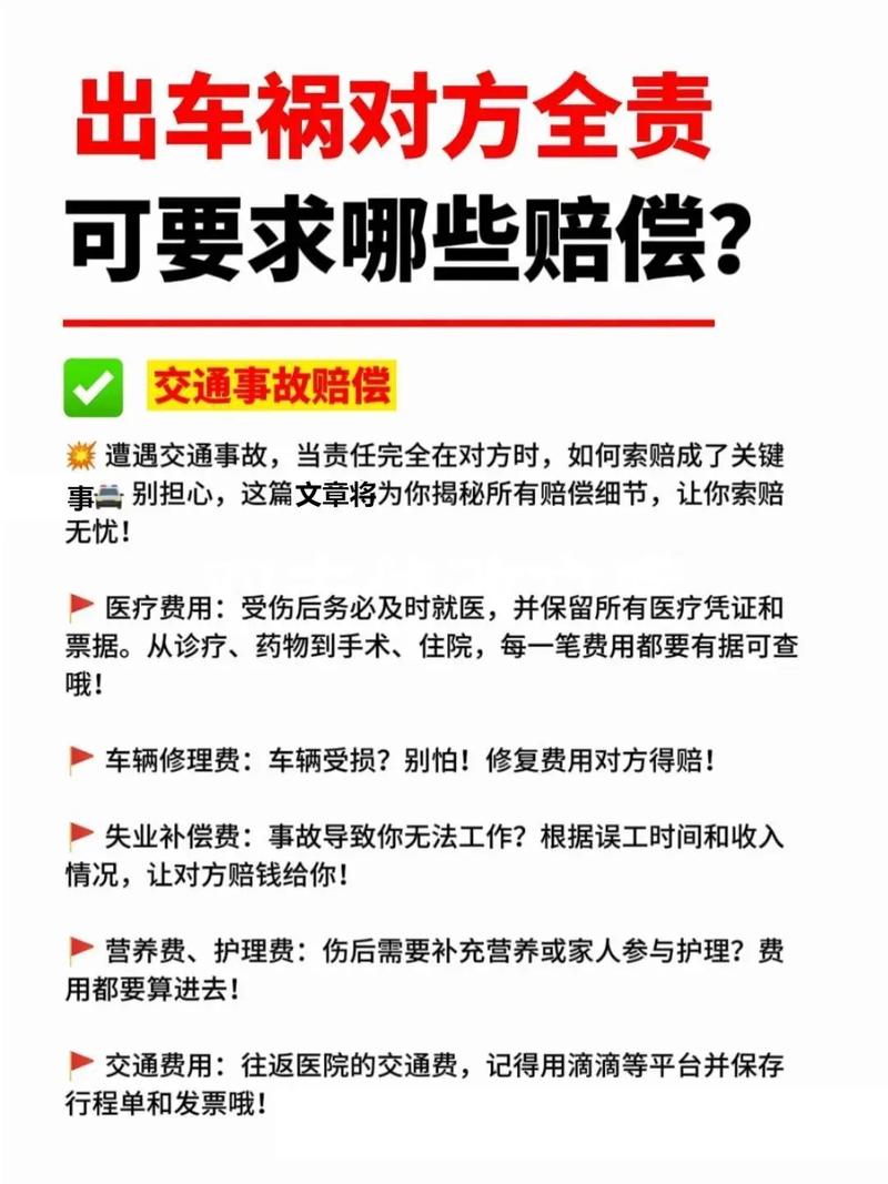 被车撞了对方全责赔偿指南