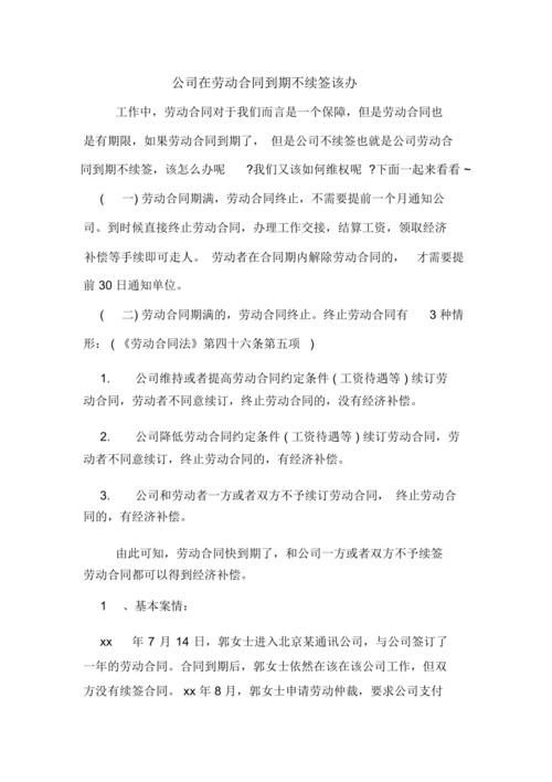 劳动合同不续签，经济补偿怎么算