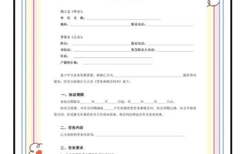 劳务合同签订指南：2025年最新规范与注意事项