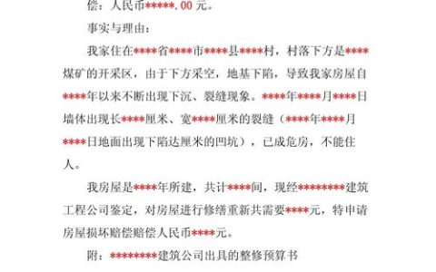 房屋损坏赔偿实务全解析