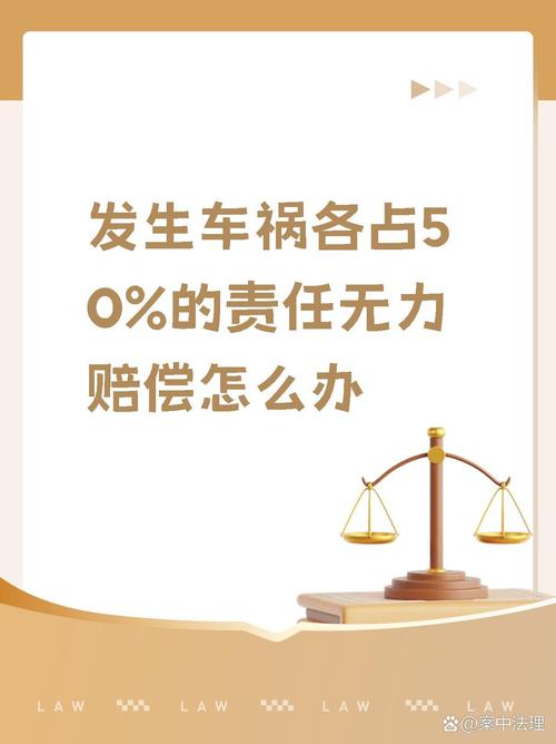 事故责任五五开？理赔流程与关键点详解