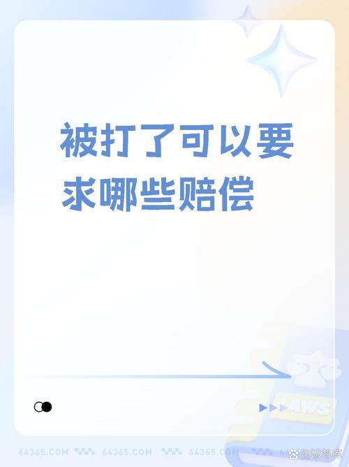 被打伤后如何争取最大赔偿