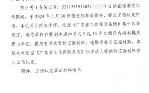 工伤认定新规详解及申请流程全攻略