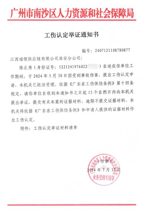 工伤认定新规详解及申请流程全攻略