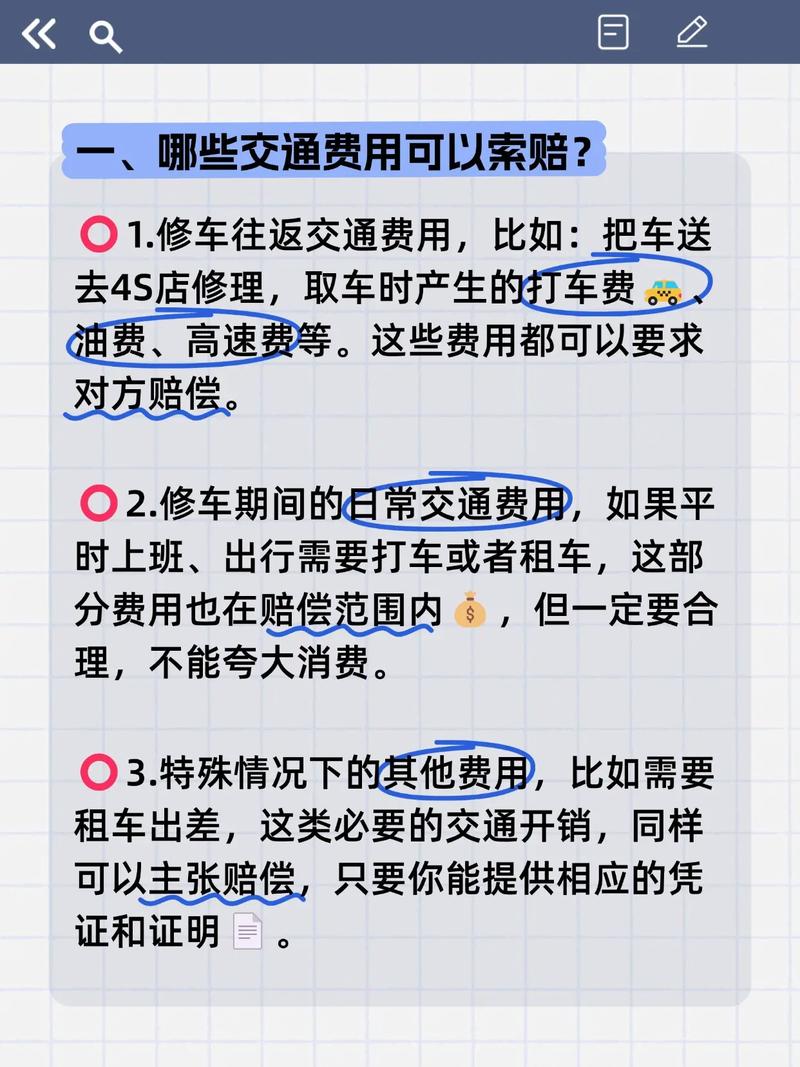 交通事故对方全责，维修期间交通费怎么要？
