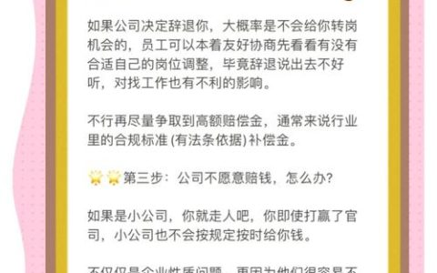 被劝离职如何争取合法赔偿与维权指南