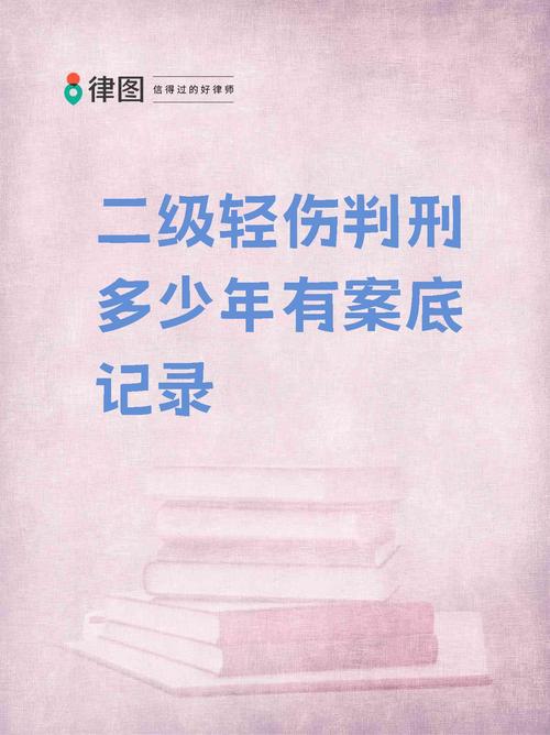 轻伤二级判几年？律师详解故意伤害量刑标准