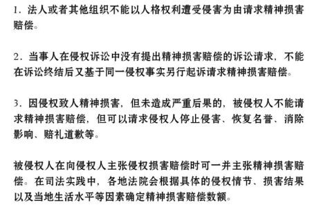 精神损害抚慰金：如何界定与计算的权威解析