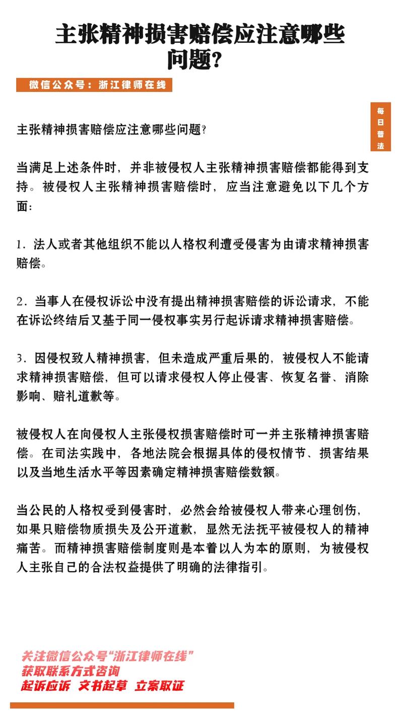 精神损害抚慰金：如何界定与计算的权威解析