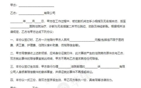 工伤调解协议书怎么写才最有效
