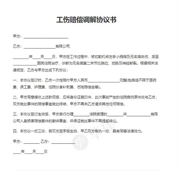 工伤调解协议书怎么写才最有效