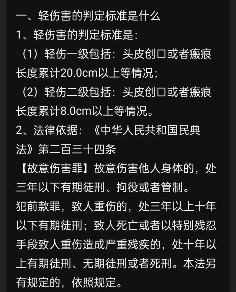 人体损伤程度如何鉴定？轻重伤标准与法律后果详解
