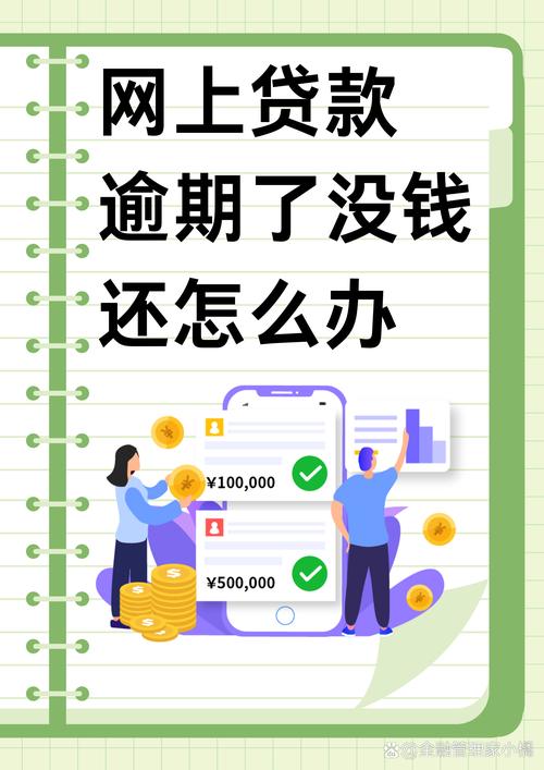 贷款还不上怎么办？专业应对方案详解