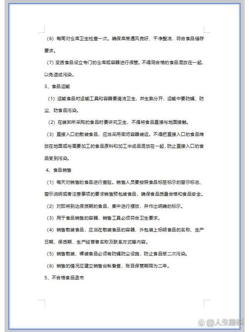 食品安全管理制度深度解析：合规经营必读指南