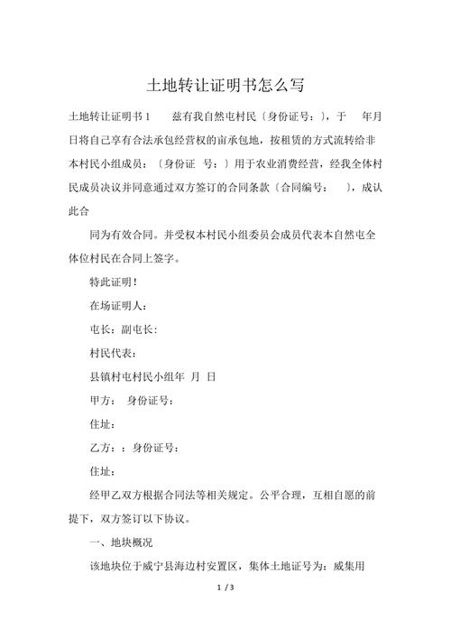 个人土地转让证明的法律陷阱与合规指南