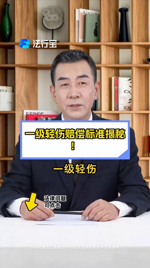 造成他人轻伤一级：刑事责任与民事赔偿全解析