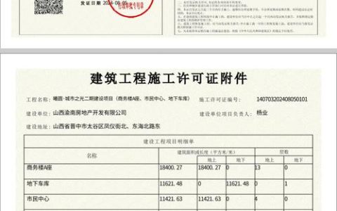 官方途径核实上海施工许可证信息全攻略