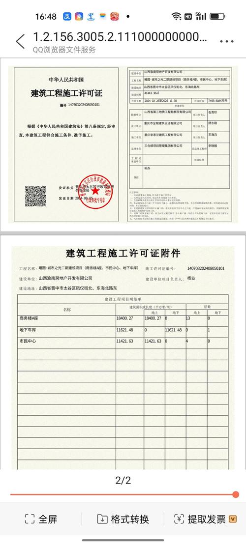 官方途径核实上海施工许可证信息全攻略