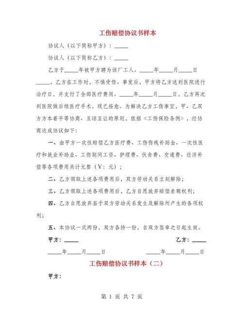 工伤赔偿一次性协议：利弊分析与风险防范