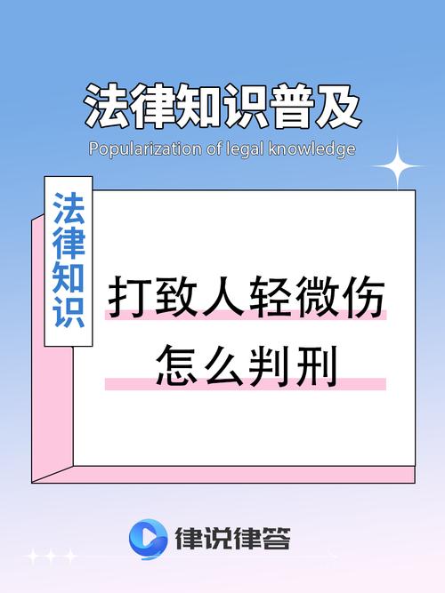 轻微伤纠纷处理全指南：赔偿与处罚要点解析