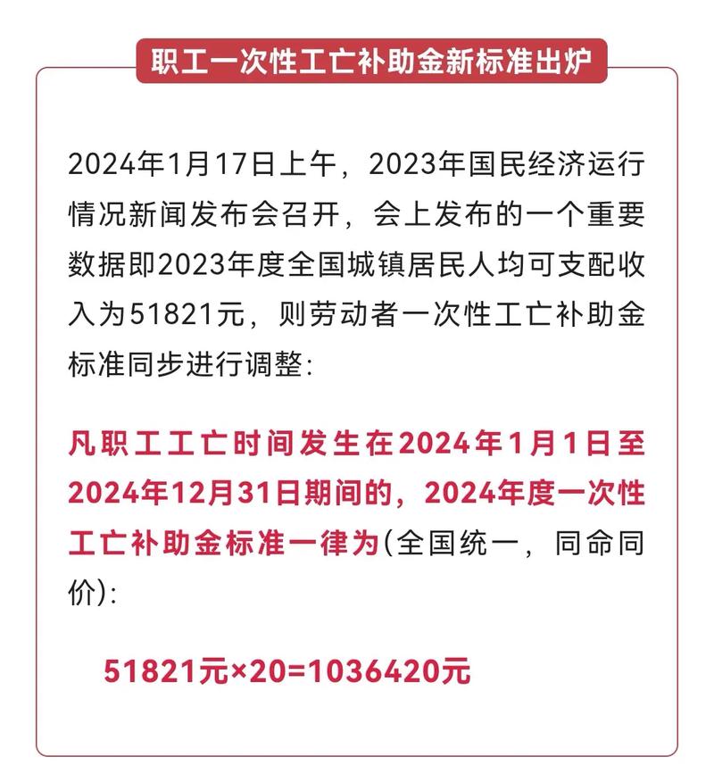 2024年工亡补助金标准突破百万元的法律解析
