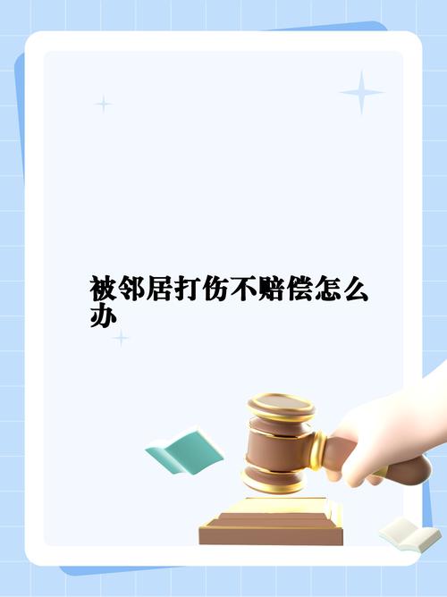 被打后对方拒不赔偿？法律途径维权全攻略