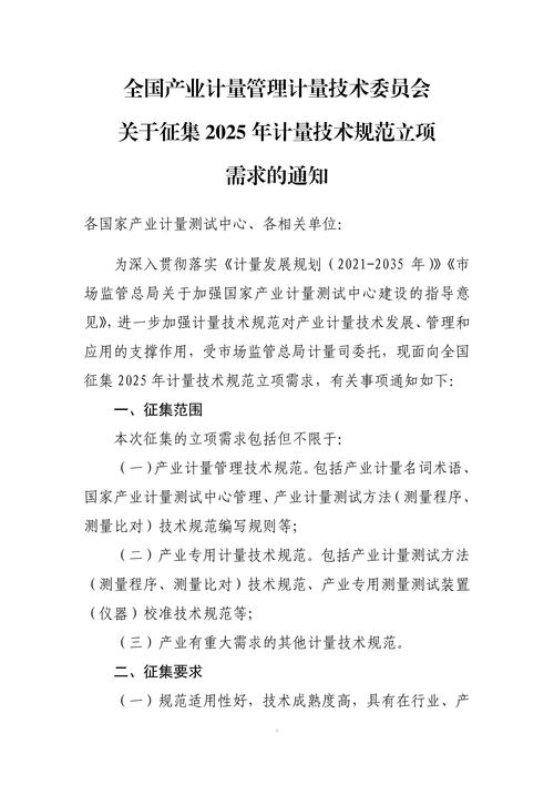 2025注册计量师报名必读：精准把握条件与流程