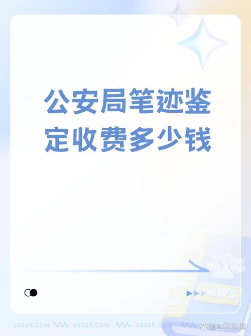 揭秘司法鉴定费用：标准、构成与支付全攻略