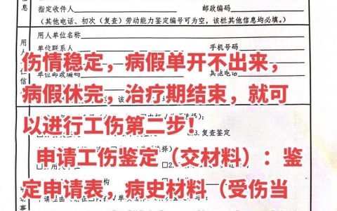 工伤之后怎么办？劳动能力鉴定门道全解析