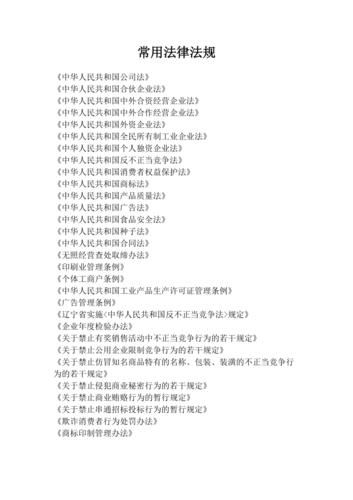 浩瀚商海法规：企业经营合规核心指南
