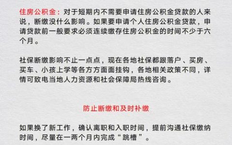 离职后社保如何自行缴纳的全面指南
