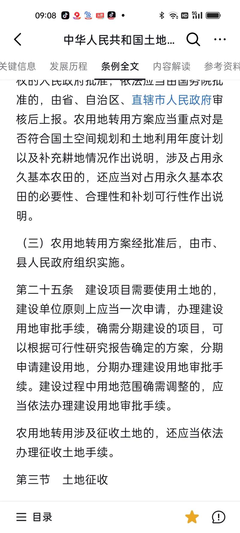 土地征收新法深度解读：程序、补偿与维权实务