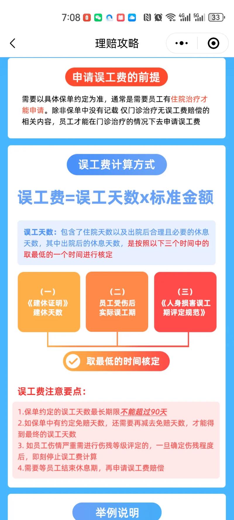 保险误工费赔偿标准揭秘：计算依据与证据指引