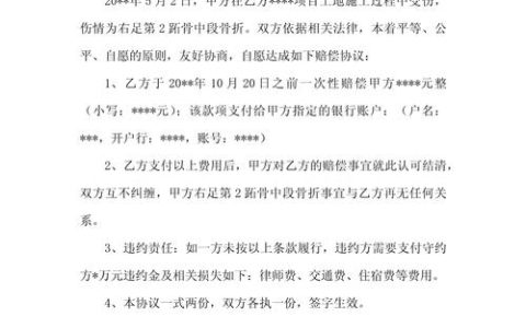 工伤骨折赔偿协议书怎么写