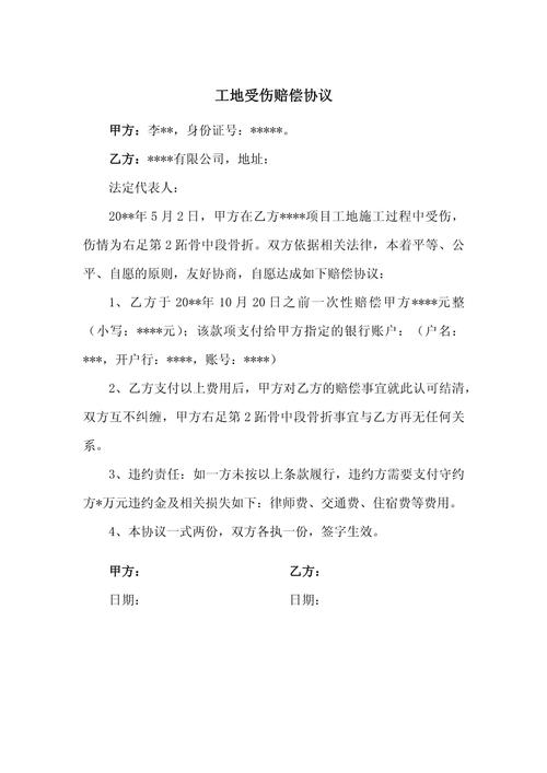 工伤骨折赔偿协议书怎么写
