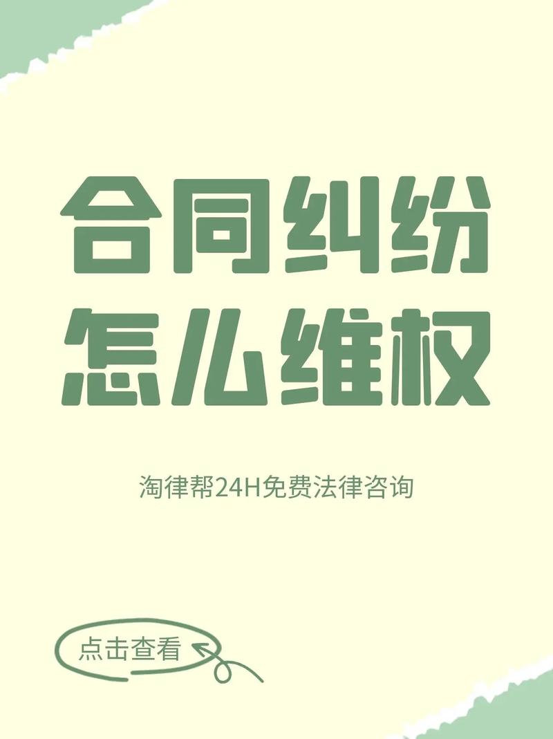 合同纠纷怎么办？资深法律人士教你有效化解之道
