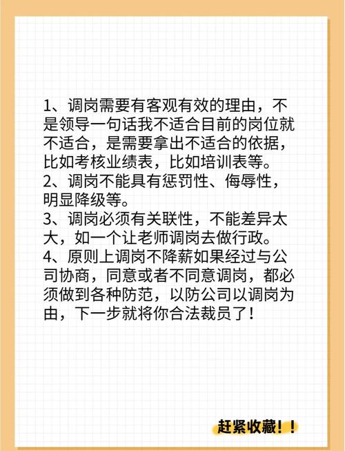用人单位口头调岗未给书面通知如何合法应对
