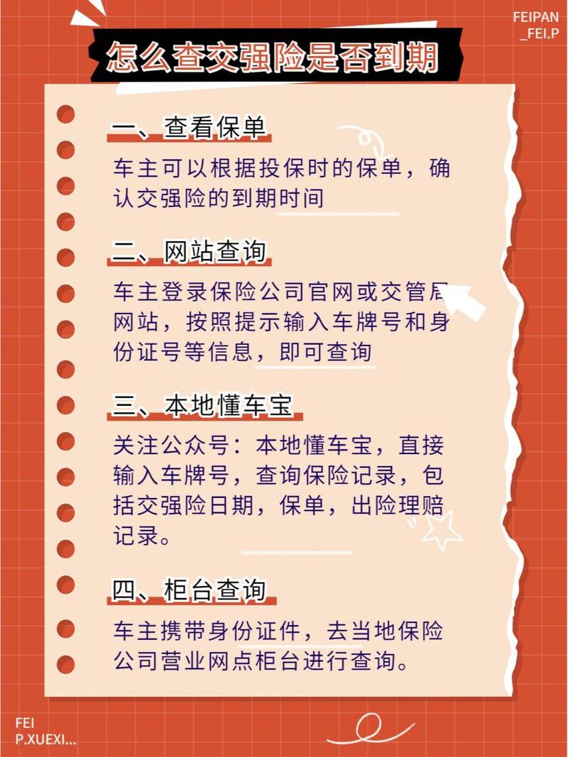 轻松查询车辆保险：权威途径与实用技巧详解
