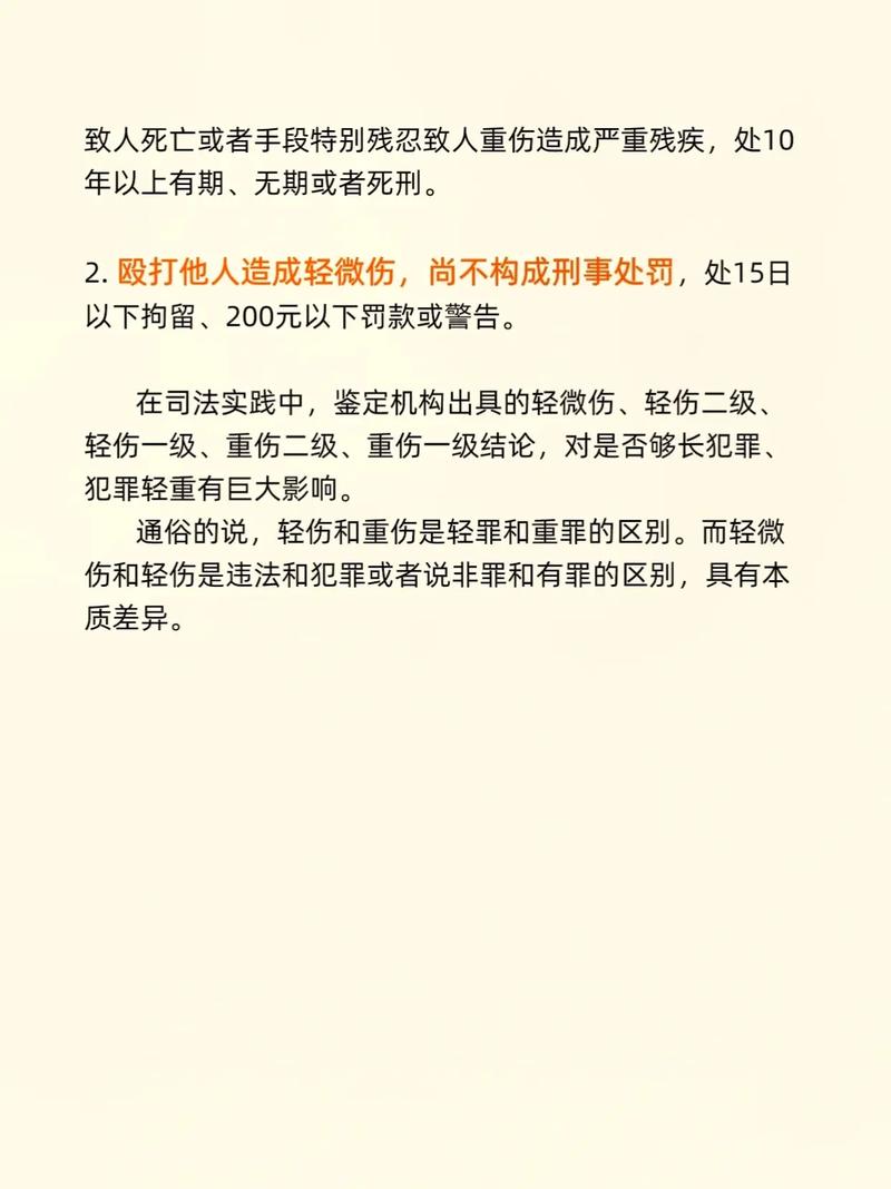 解读轻伤一级：判刑标准与赔偿实务指南