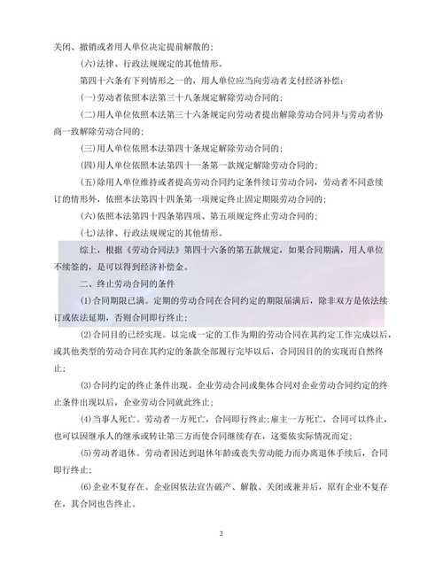劳动合同到期不续签，如何合理获取经济补偿