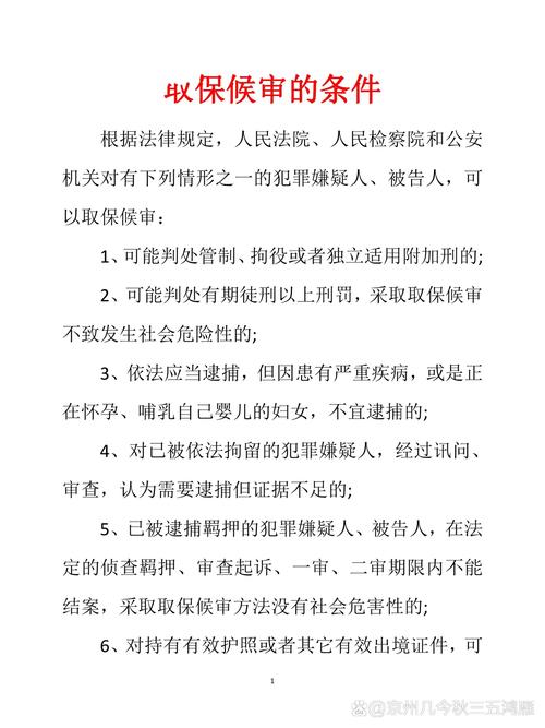 取保候审万事大吉？别让误解耽误了你的案子