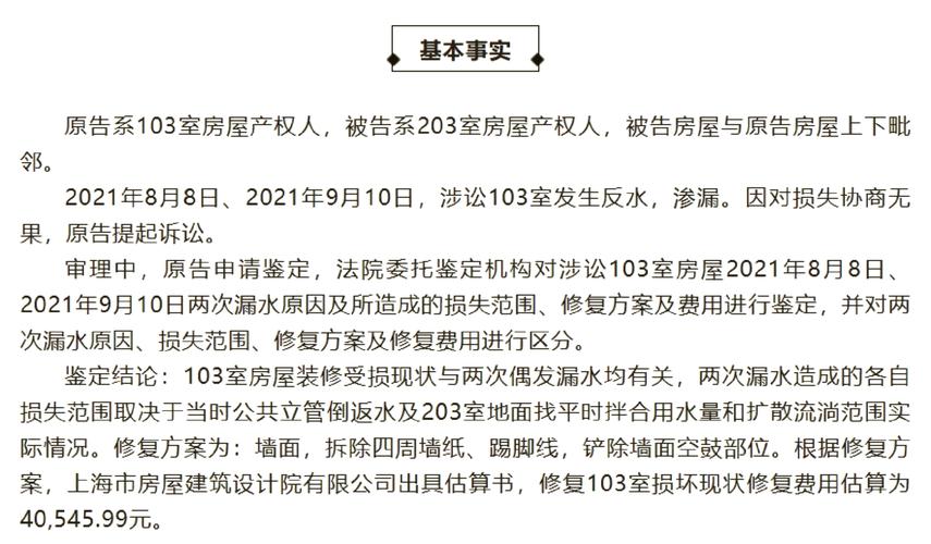 房屋侵权赔偿标准与实务指南
