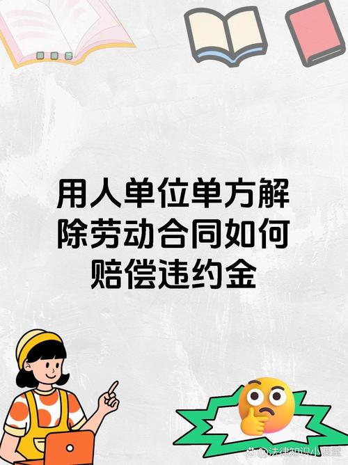 合同签了又反悔？单方违约赔偿责任深度解析
