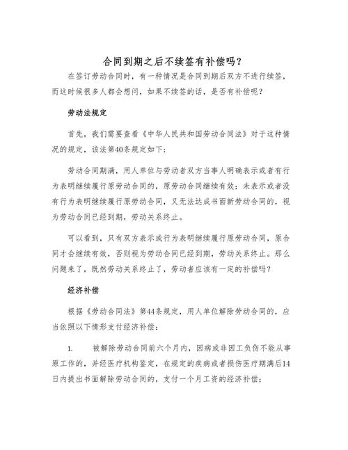 合同到期公司不续约，补偿金到底怎么算才对？